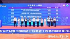 <b>届“科德杯”中国机械行业产教融合教育讲授立</b>